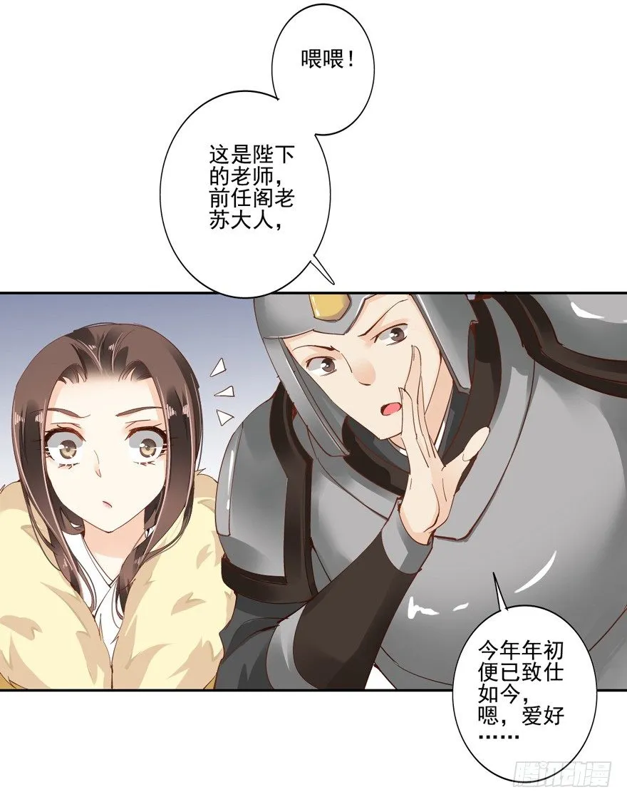 这可是老夫的房间！ 第18页
