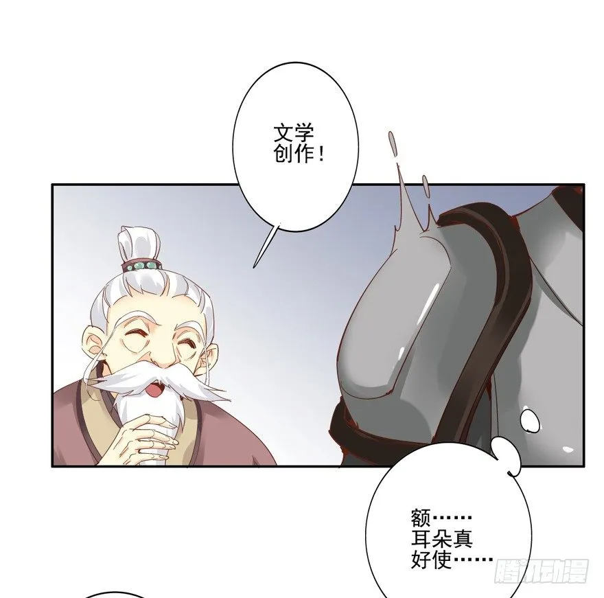这可是老夫的房间！ 第19页