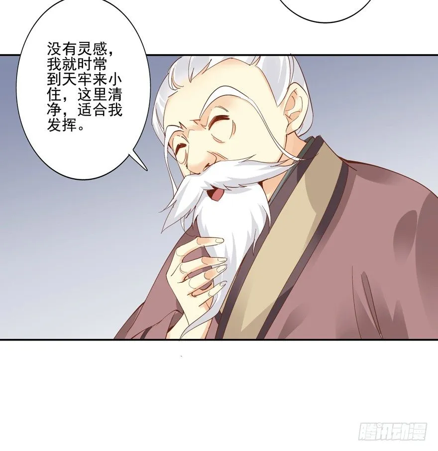 这可是老夫的房间！ 第20页