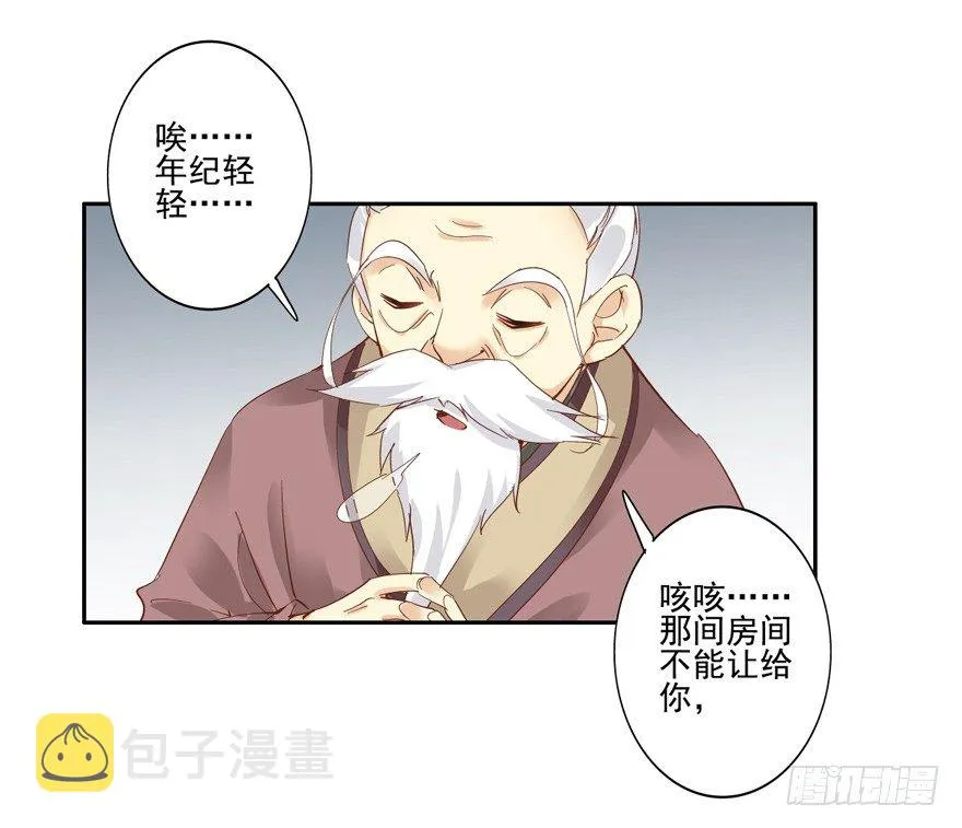 这可是老夫的房间！ 第24页