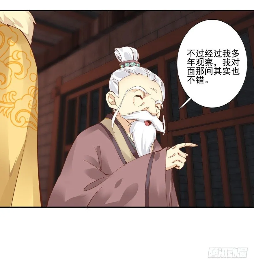 这可是老夫的房间！ 第25页
