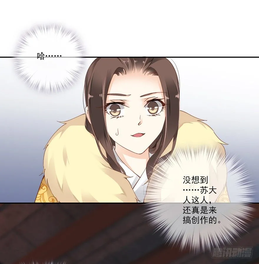 这可是老夫的房间！ 第29页