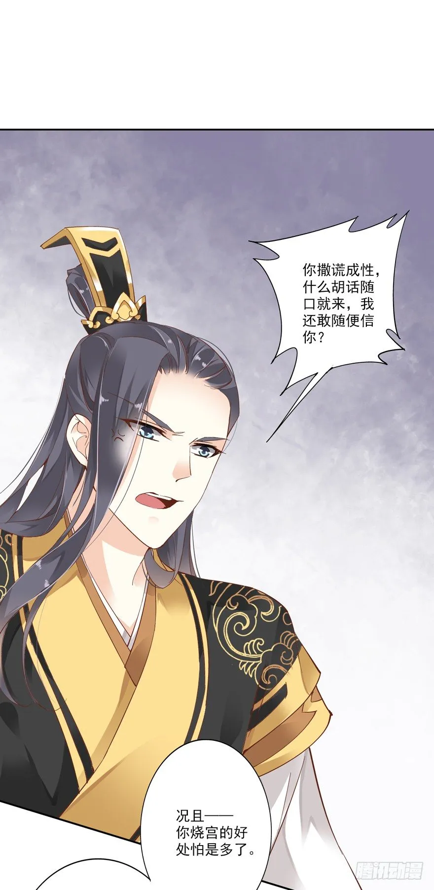 冷宫or天牢？ 第2页