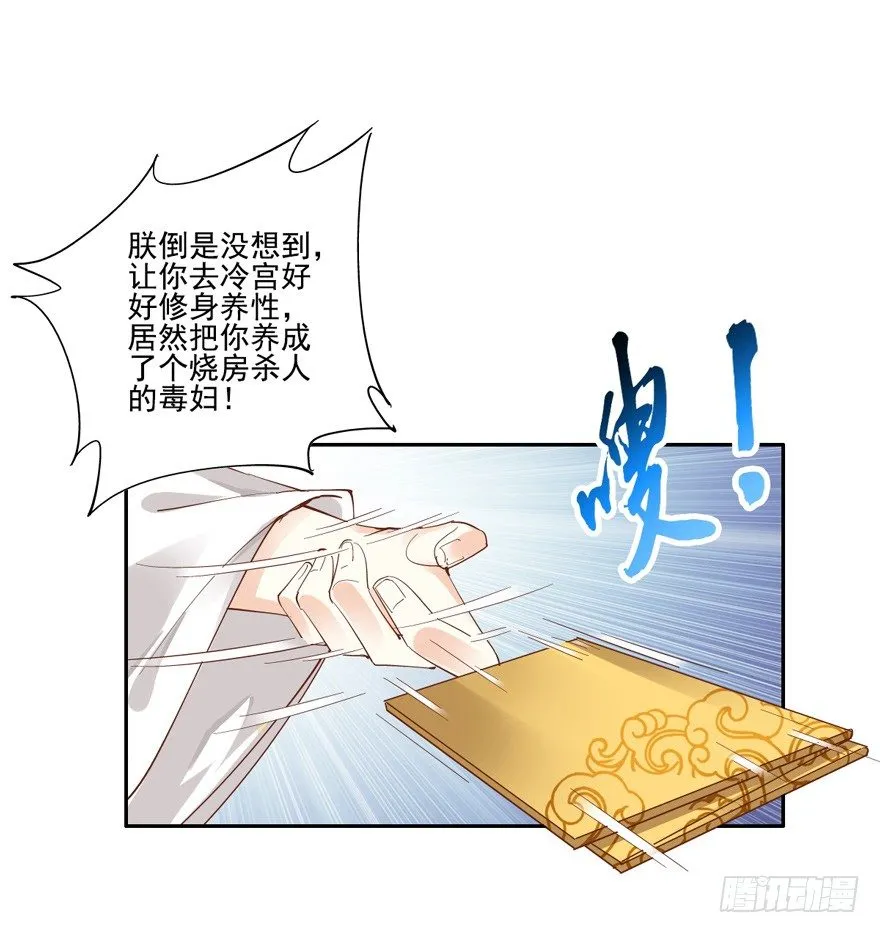 冷宫or天牢？ 第8页