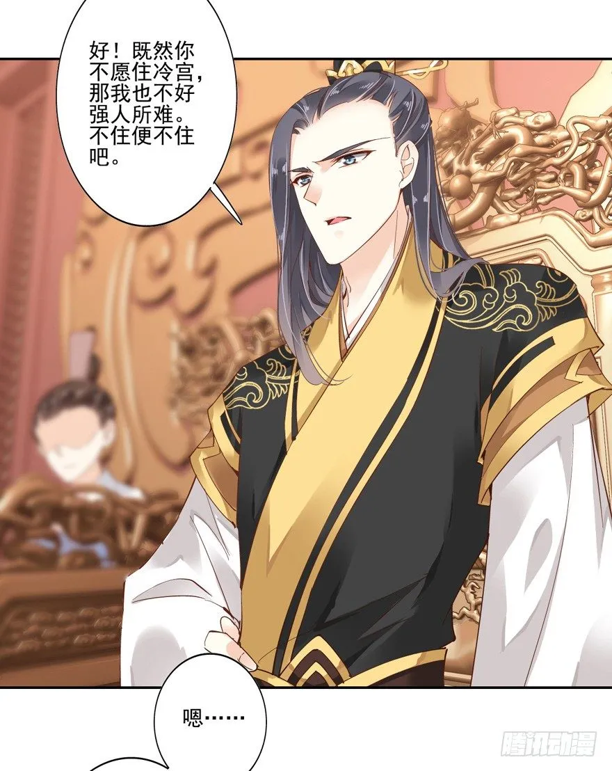 冷宫or天牢？ 第11页