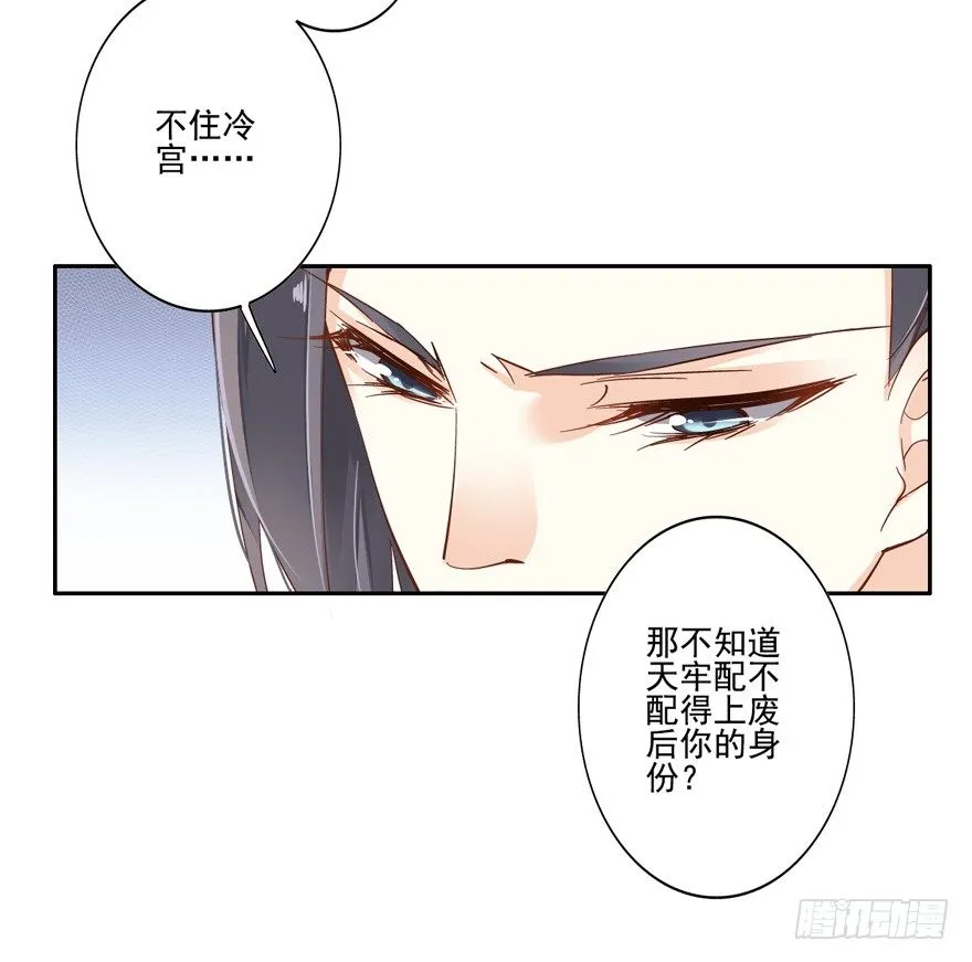 冷宫or天牢？ 第12页