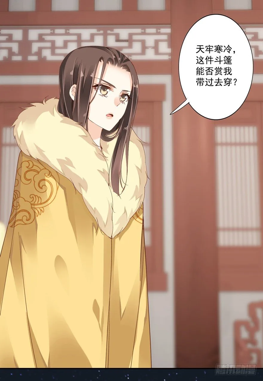 冷宫or天牢？ 第15页
