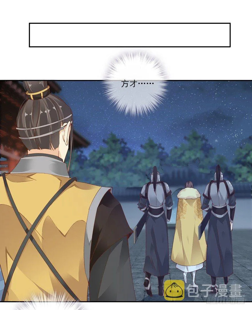 冷宫or天牢？ 第23页