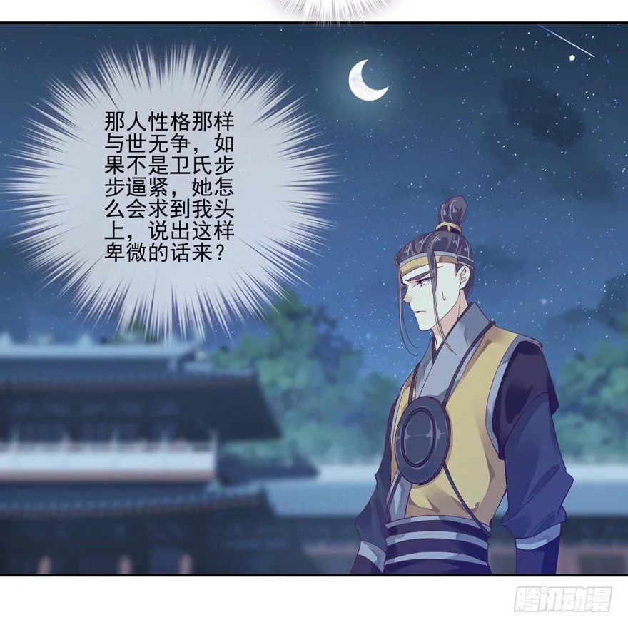 冷宫or天牢？ 第31页