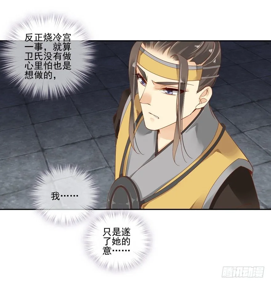 冷宫or天牢？ 第32页