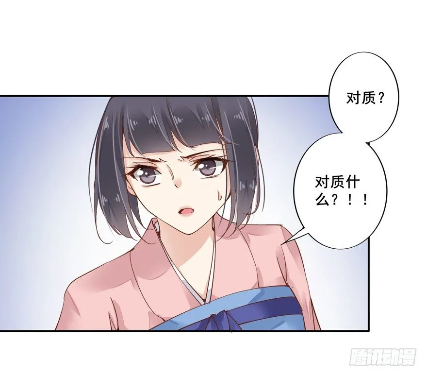等你对质 第10页
