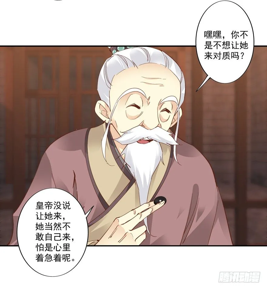 等你对质 第26页