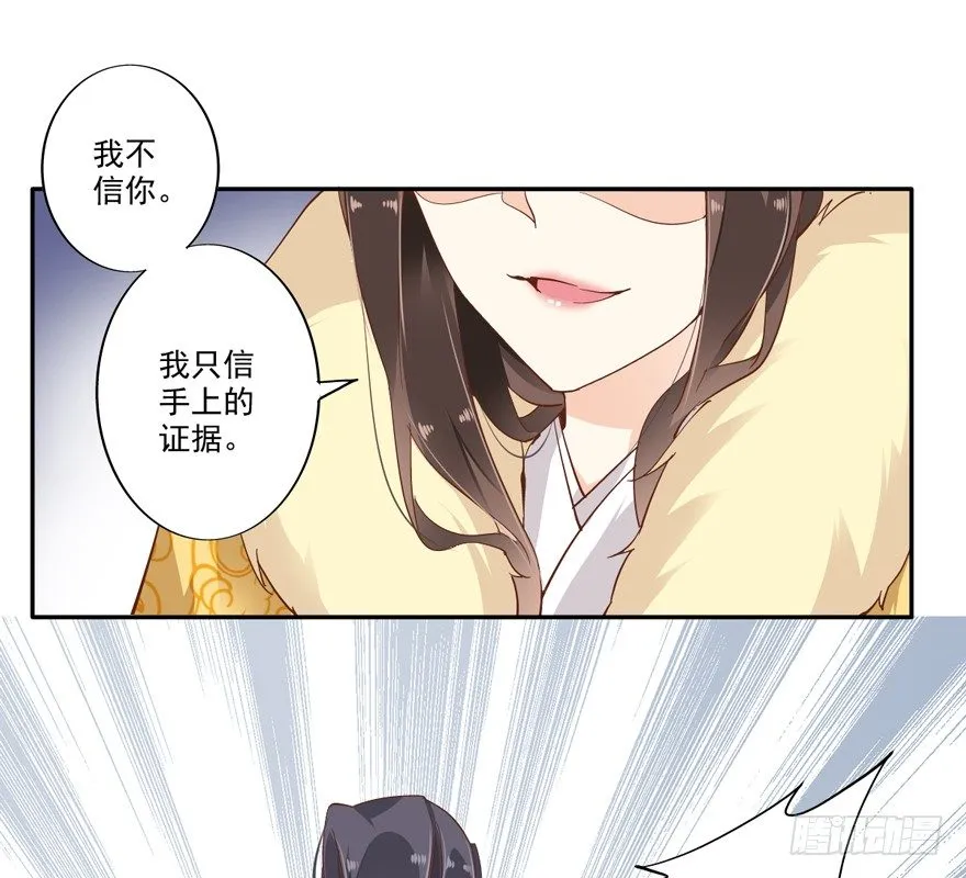 我只信手上的证据 第30页