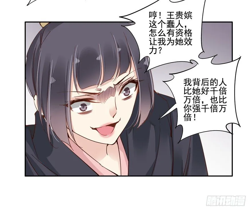 是什么人敢比皇后强千百倍 第8页