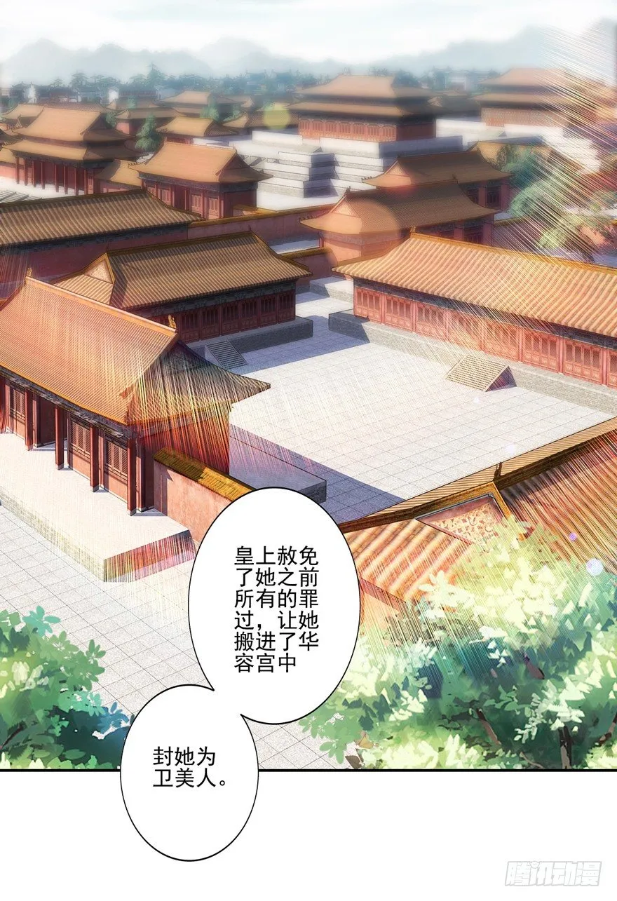 你就来我身边做一等婢女吧 第9页
