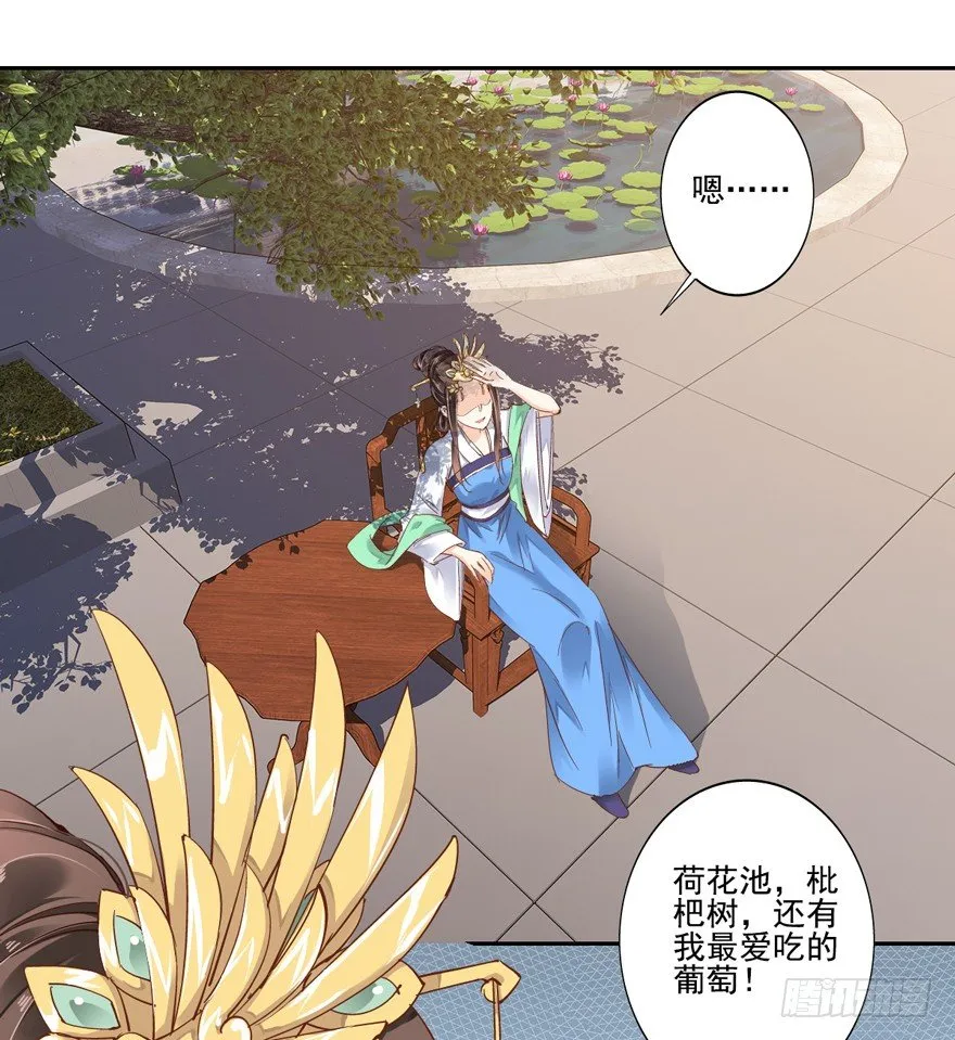 你就来我身边做一等婢女吧 第11页