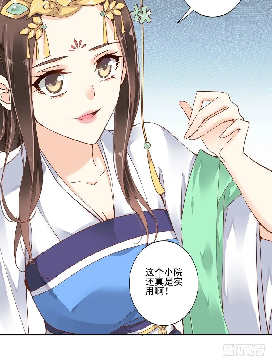 你就来我身边做一等婢女吧 第12页