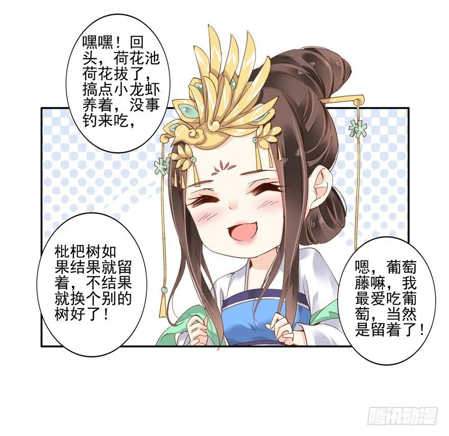 你就来我身边做一等婢女吧 第13页