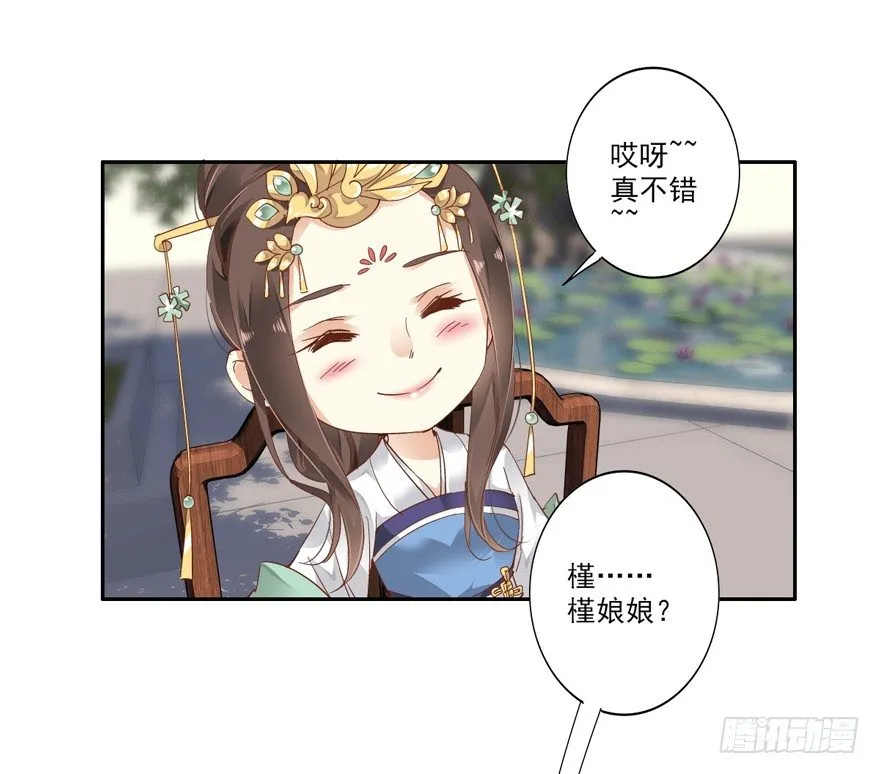 你就来我身边做一等婢女吧 第14页