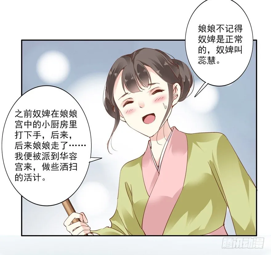 你就来我身边做一等婢女吧 第17页