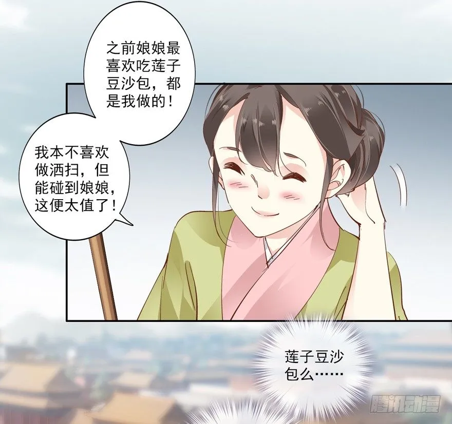你就来我身边做一等婢女吧 第18页
