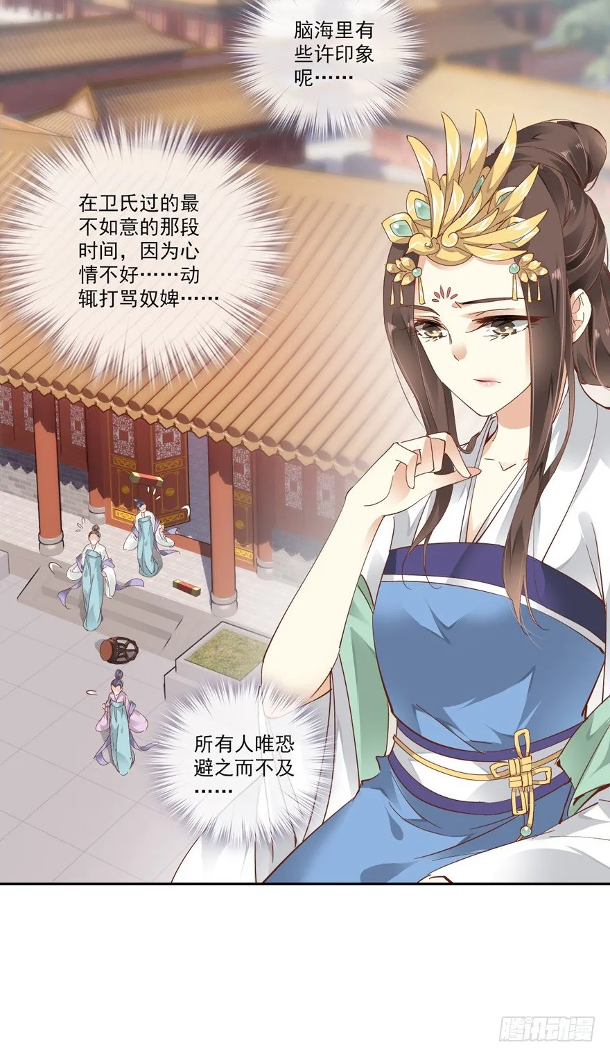 你就来我身边做一等婢女吧 第19页