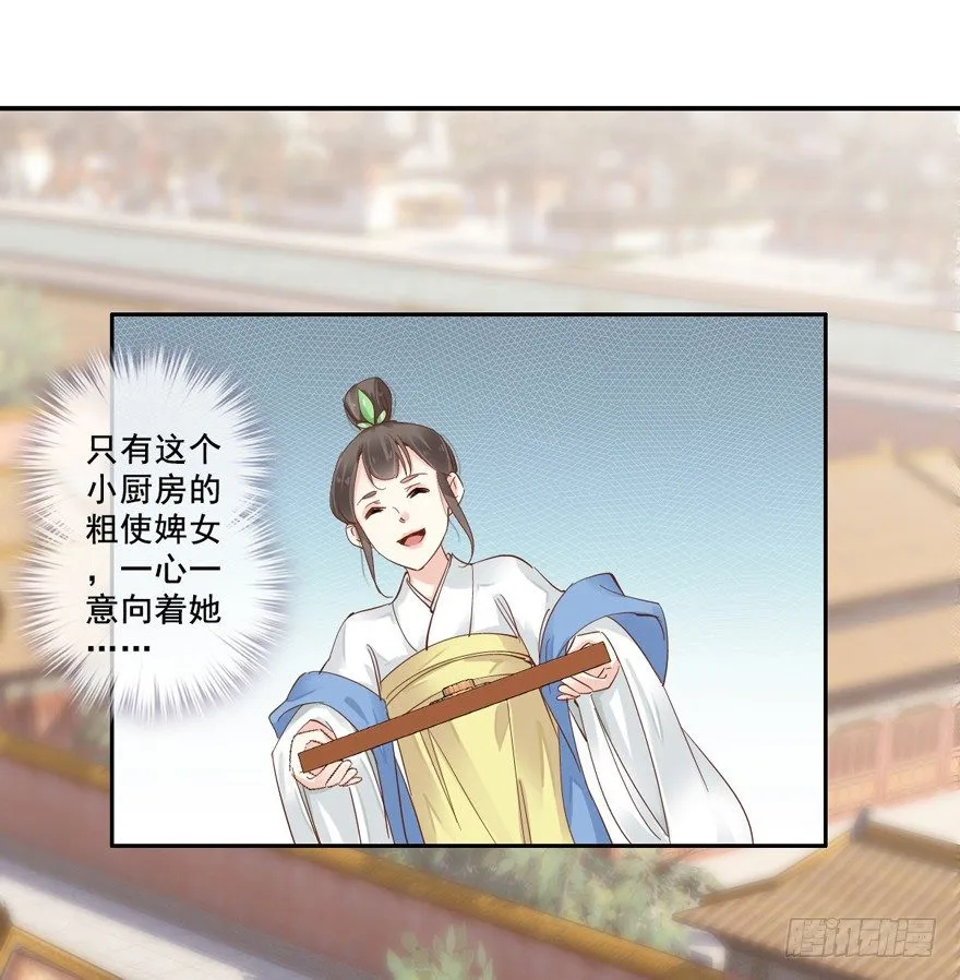 你就来我身边做一等婢女吧 第20页