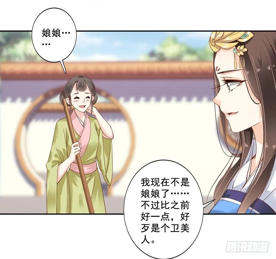 你就来我身边做一等婢女吧 第23页