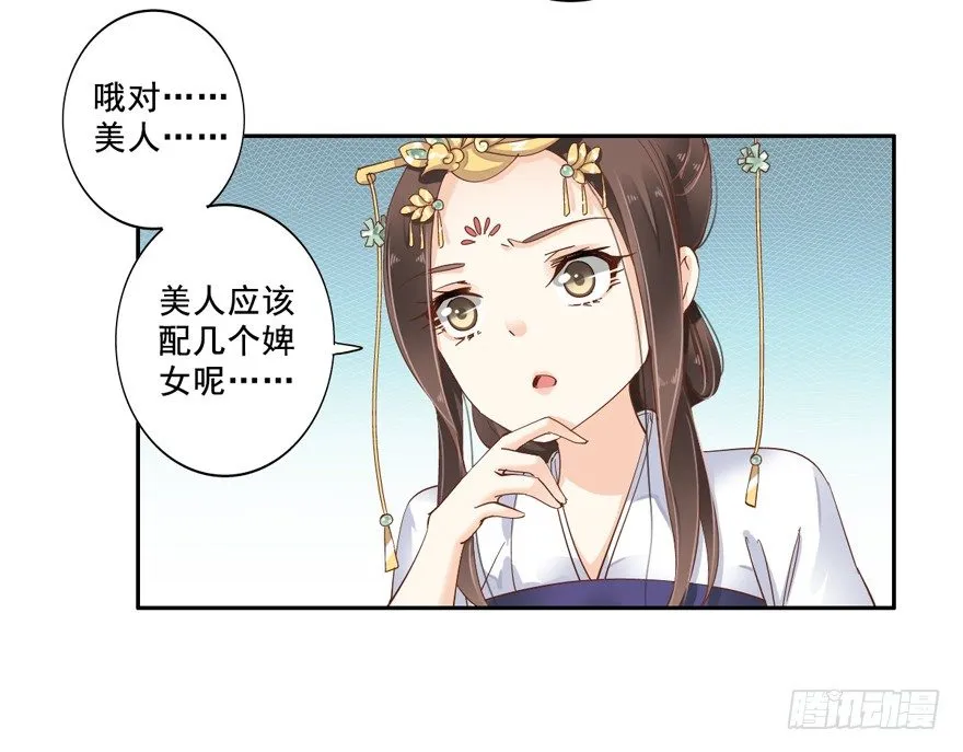 你就来我身边做一等婢女吧 第24页