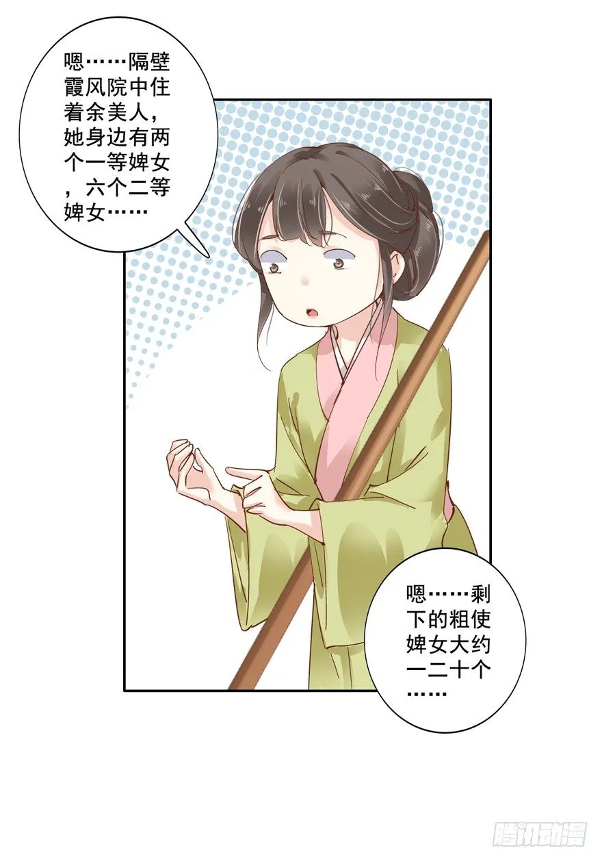 你就来我身边做一等婢女吧 第25页