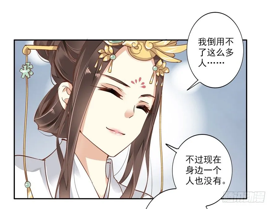 你就来我身边做一等婢女吧 第26页