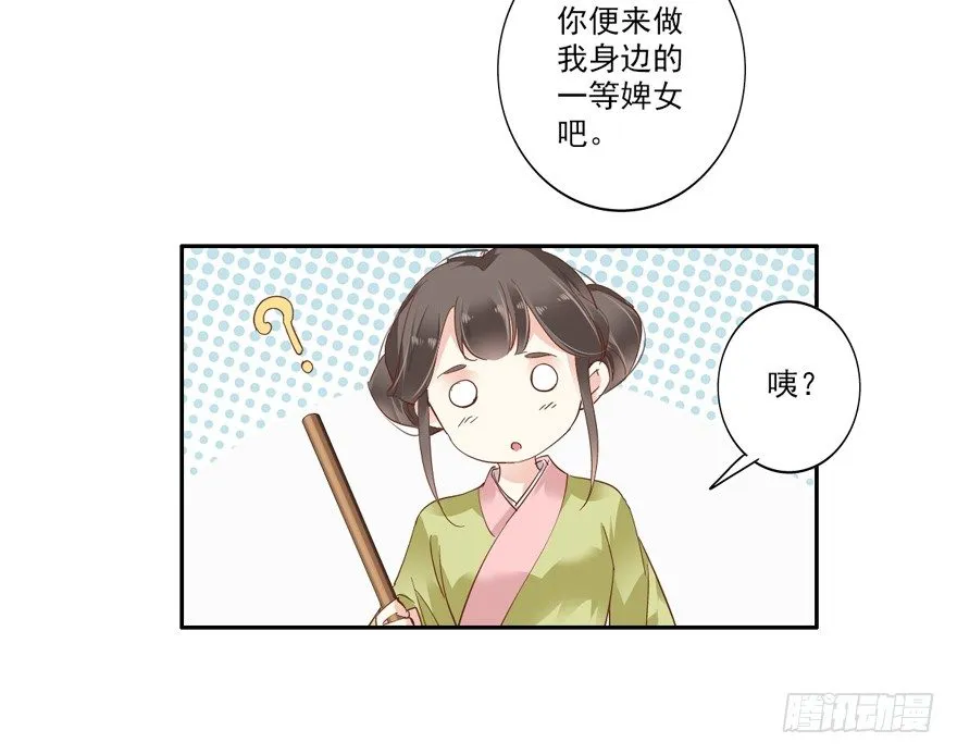 你就来我身边做一等婢女吧 第27页