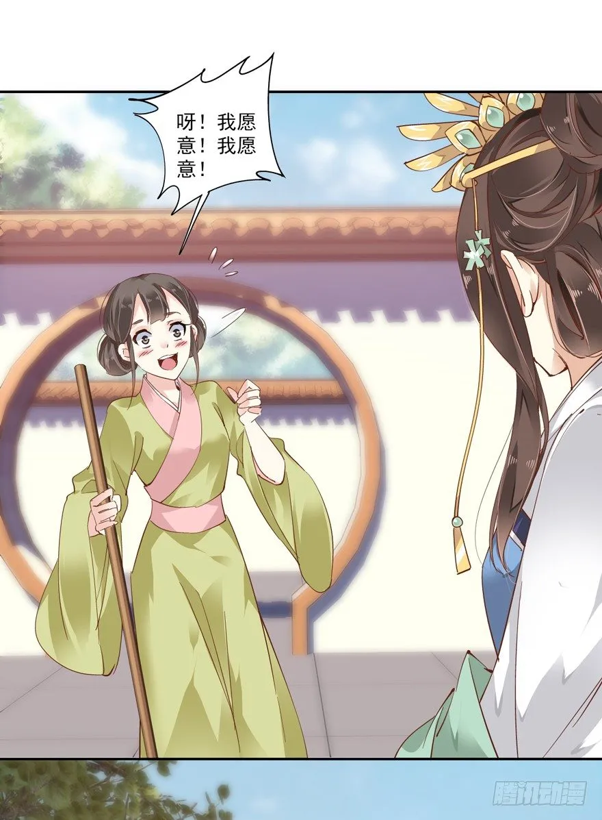 你就来我身边做一等婢女吧 第29页