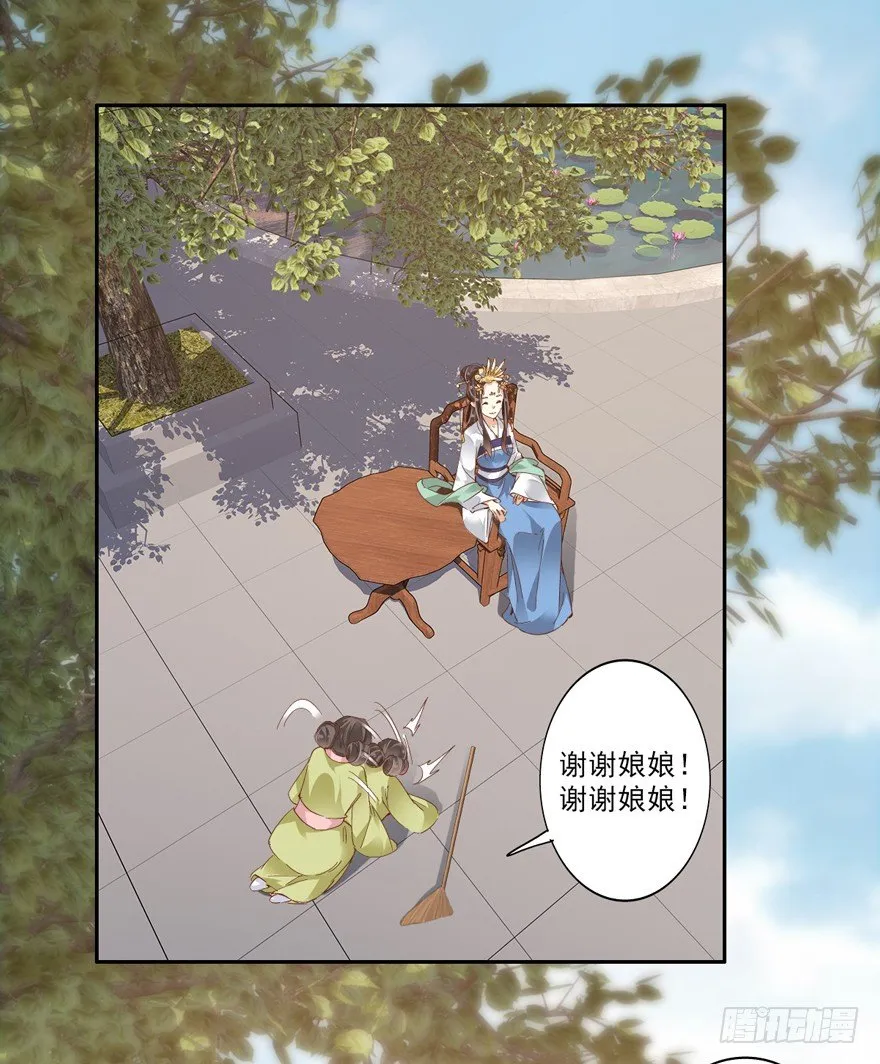 你就来我身边做一等婢女吧 第30页