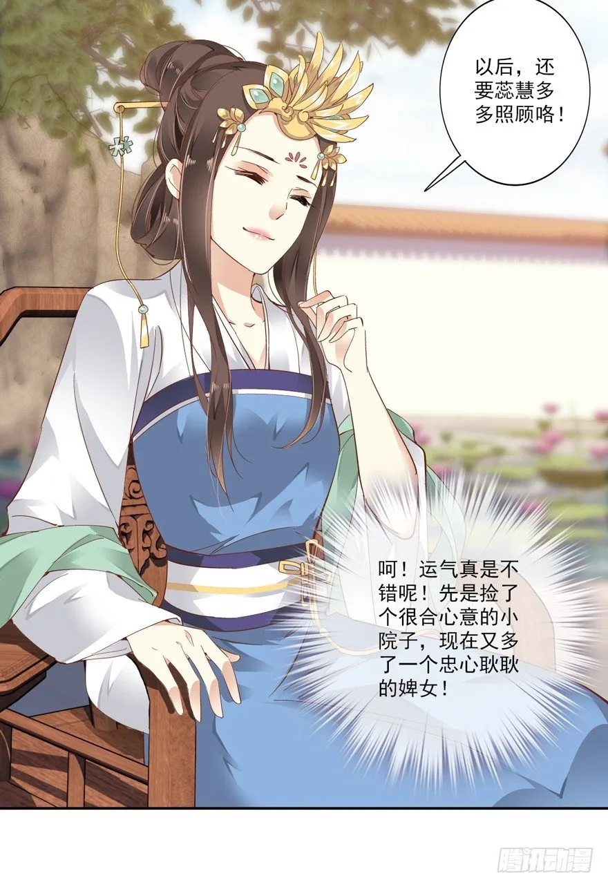 你就来我身边做一等婢女吧 第31页
