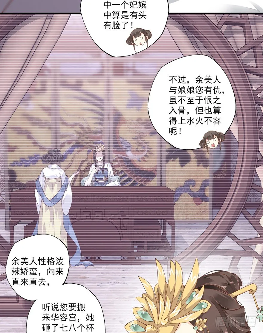 余美人 第5页