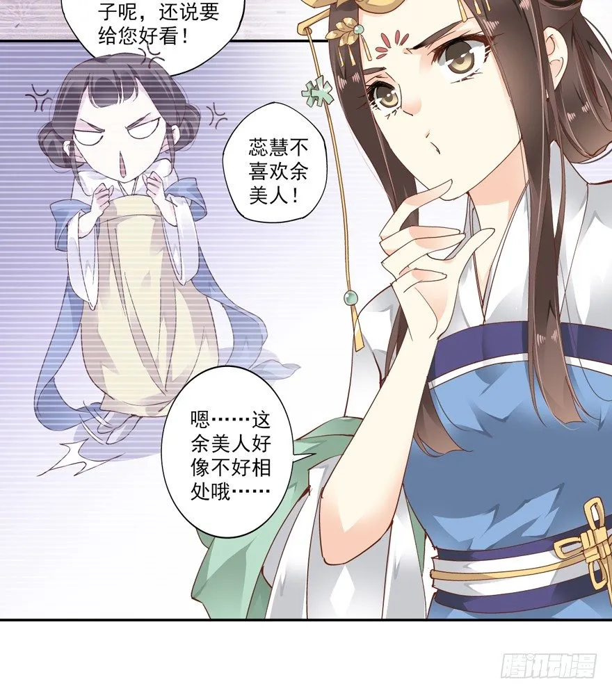 余美人 第6页