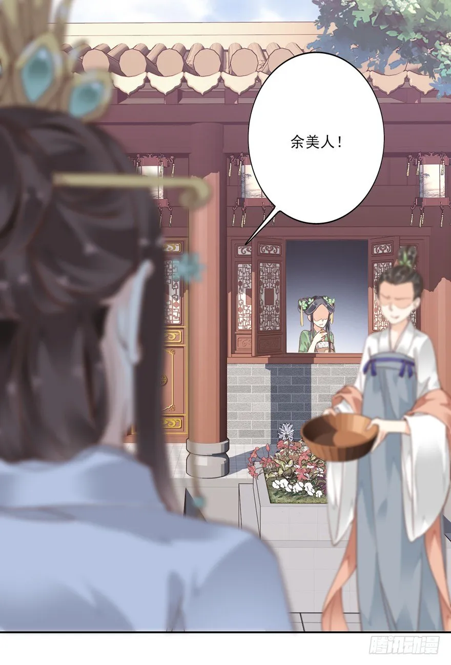 余美人 第19页