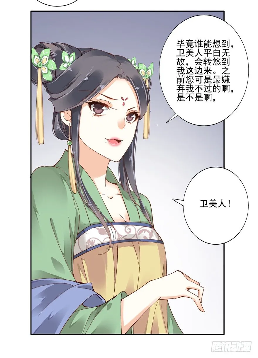 余美人 第21页
