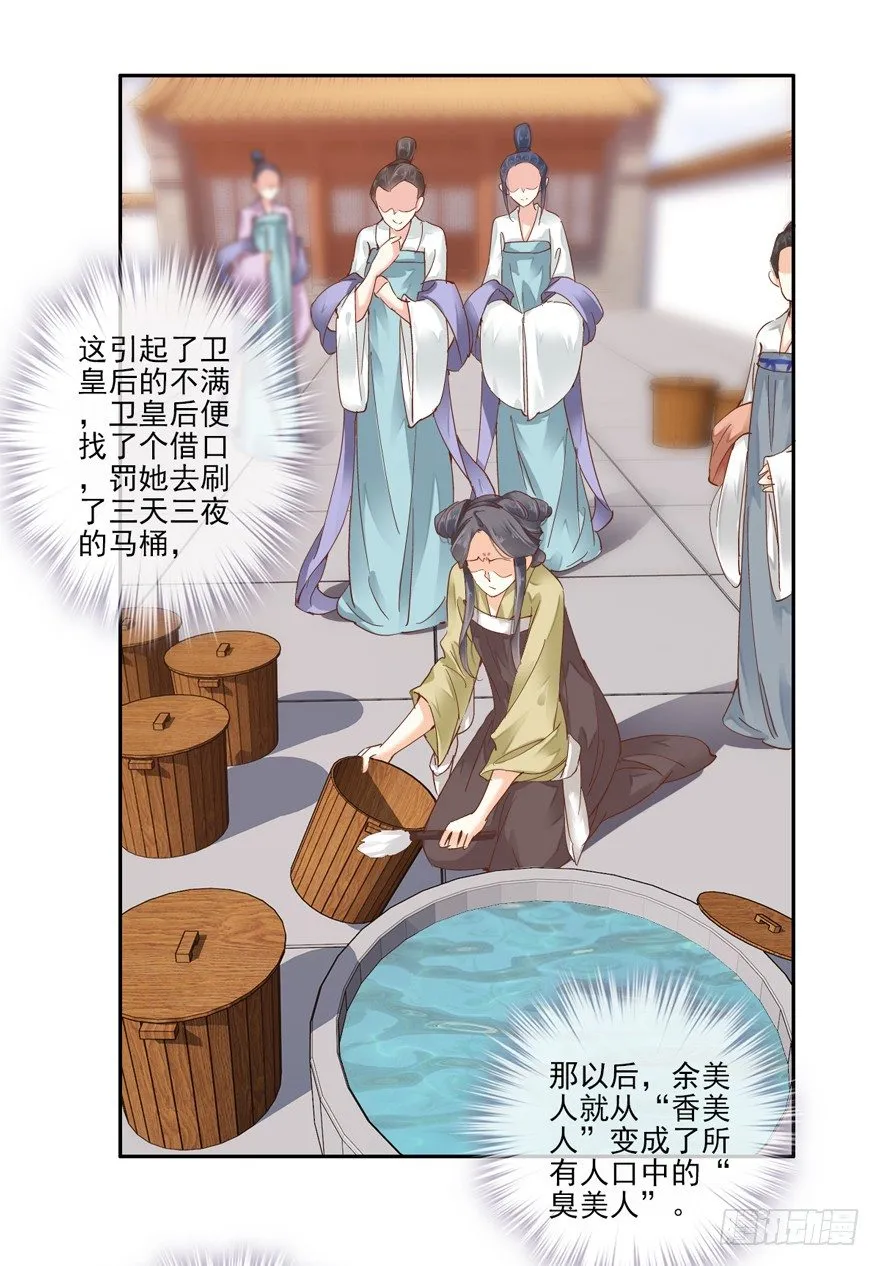 余美人 第26页