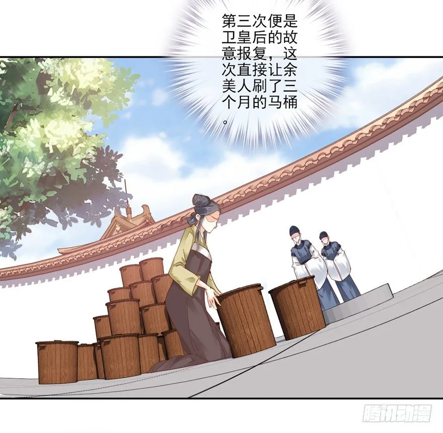 余美人 第29页