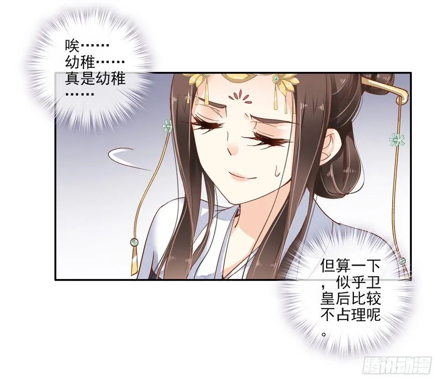 余美人 第30页
