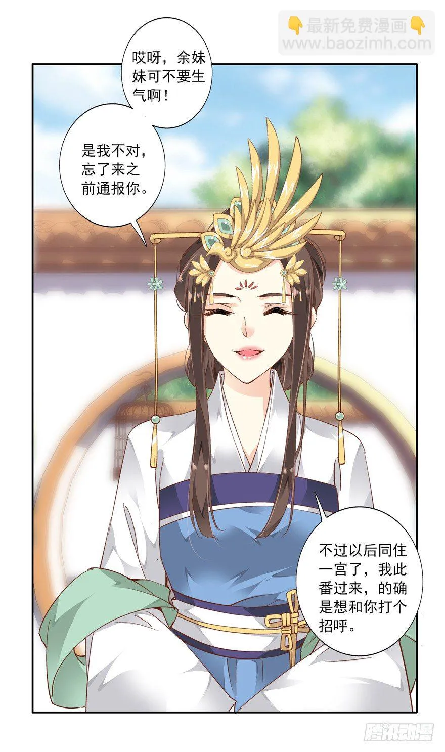 你以后就叫蕊沁吧 第3页