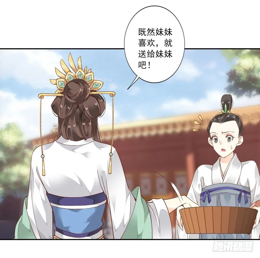 你以后就叫蕊沁吧 第5页
