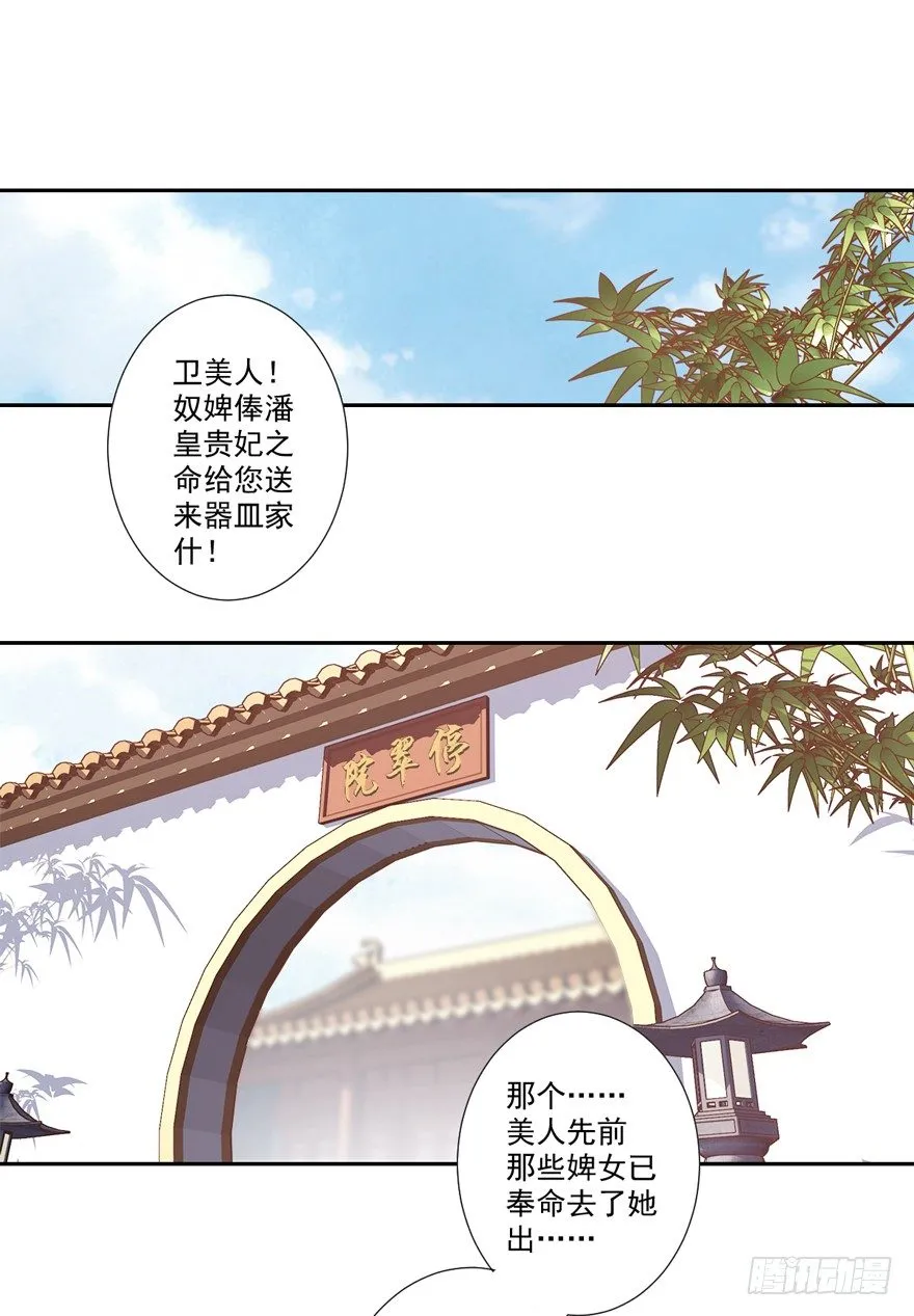 你以后就叫蕊沁吧 第9页