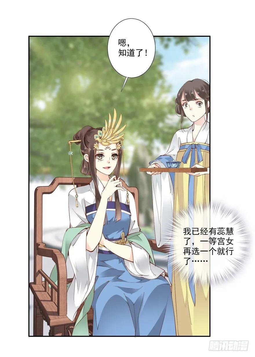你以后就叫蕊沁吧 第11页