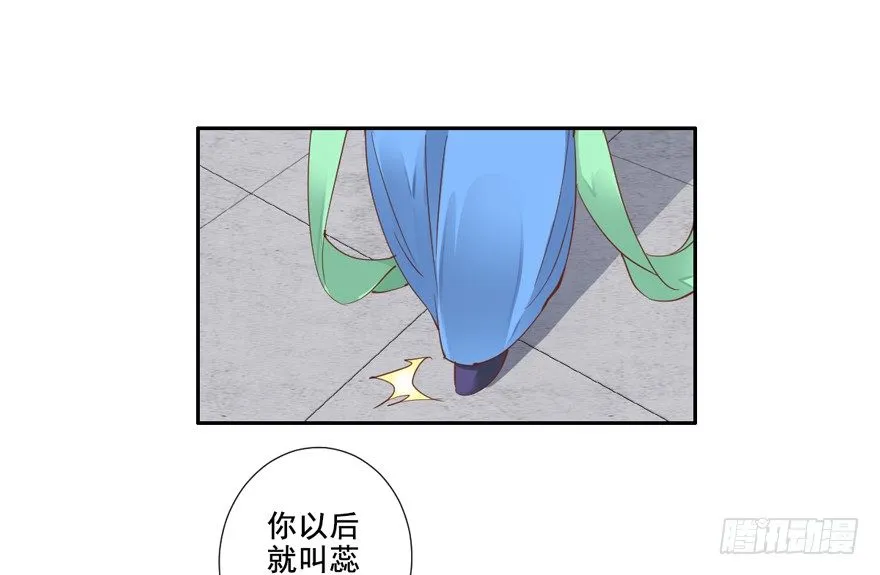 你以后就叫蕊沁吧 第26页