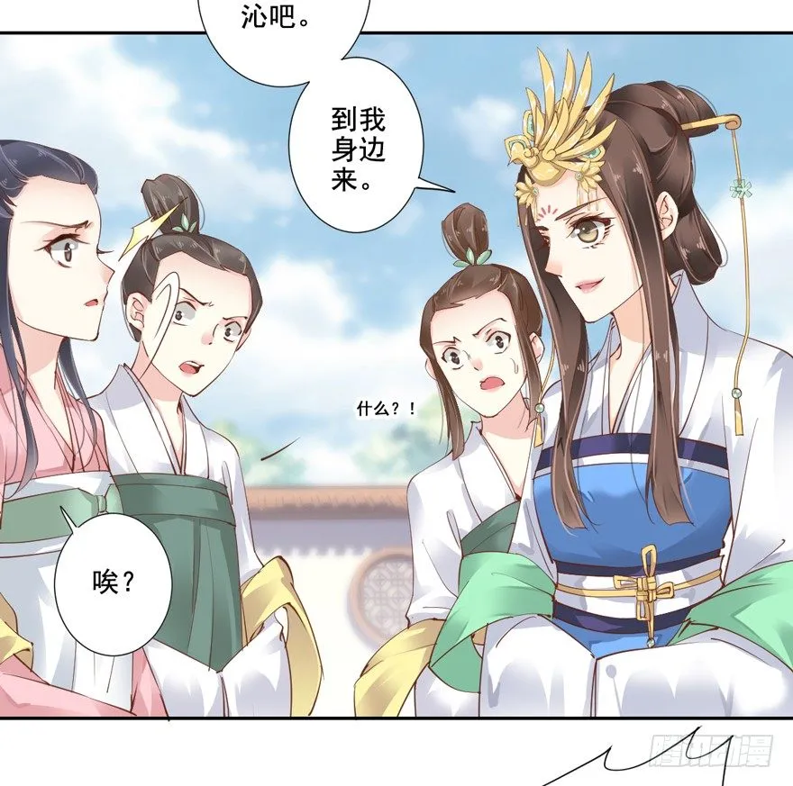 你以后就叫蕊沁吧 第27页