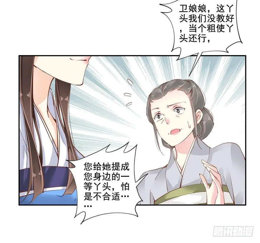 你以后就叫蕊沁吧 第28页