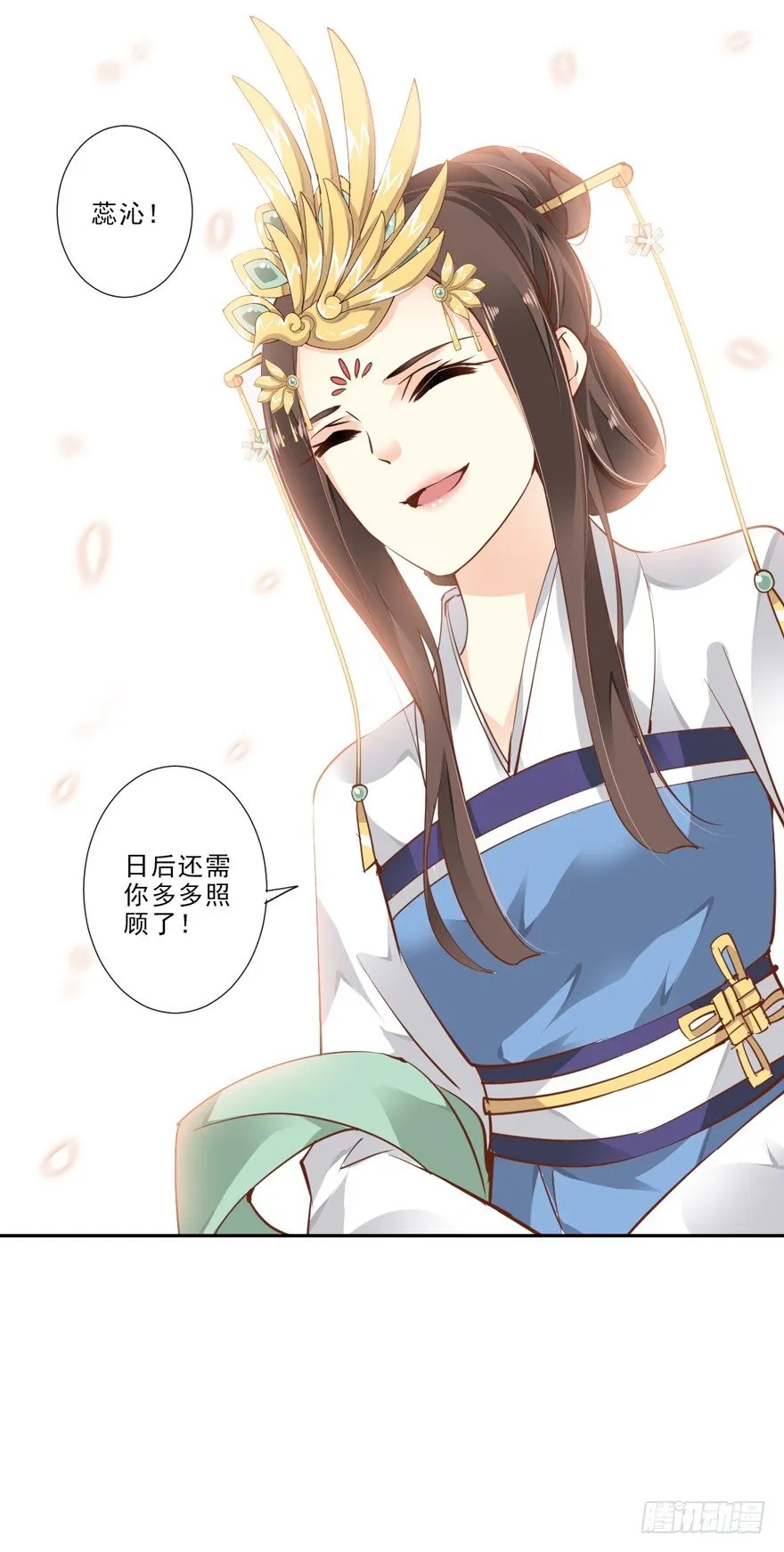 你以后就叫蕊沁吧 第32页